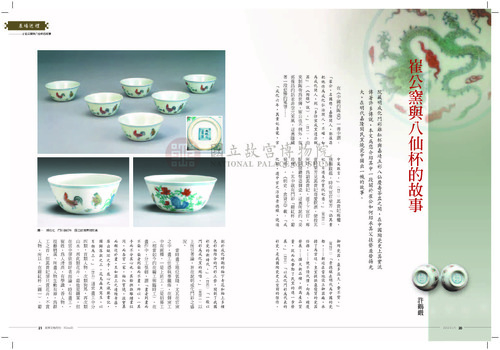 故宮文物月刊346期