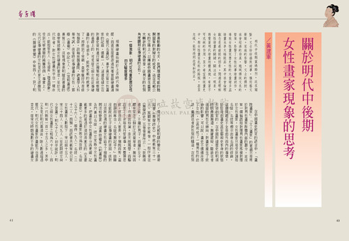 故宮文物月刊243期