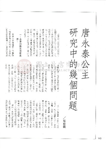 故宮文物月刊159期