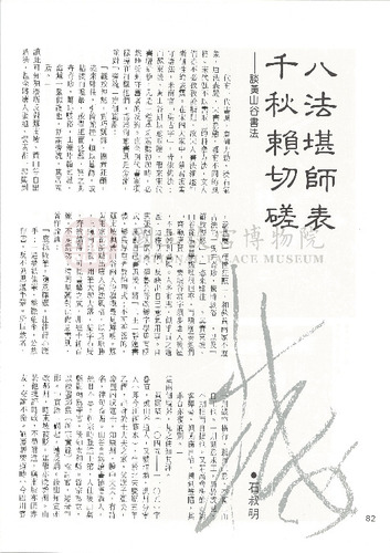 故宮文物月刊48期