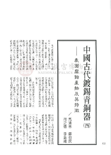 故宮文物月刊216期