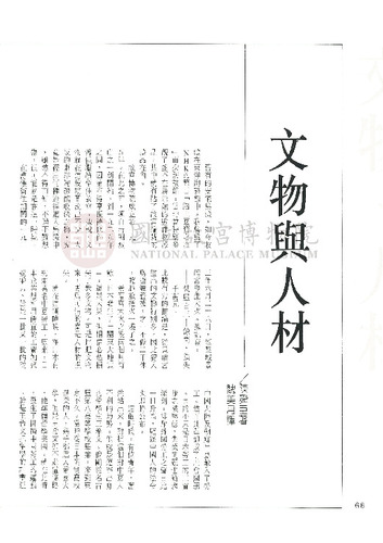 故宮文物月刊130期