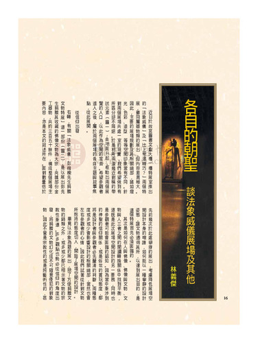 故宮文物月刊261期
