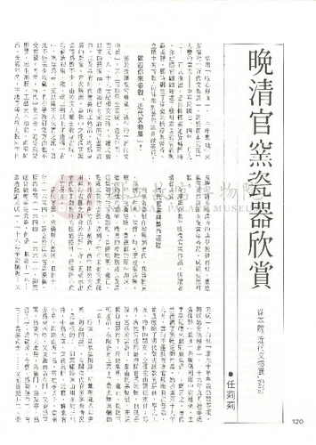故宮文物月刊34期