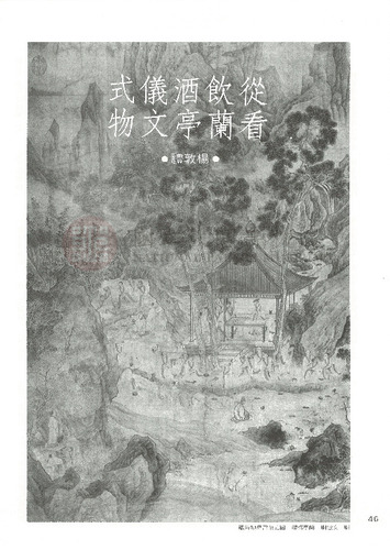 故宮文物月刊37期