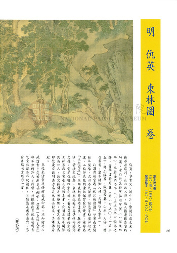 故宮文物月刊200期