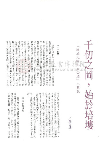故宮文物月刊208期