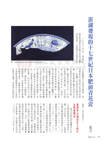 故宮文物月刊303期