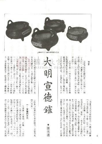 故宮文物月刊32期