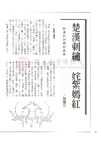 故宮文物月刊202期