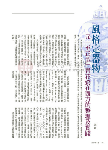 故宮文物月刊291期