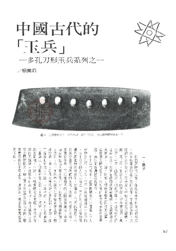 故宮文物月刊157期