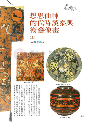 故宮文物月刊77期