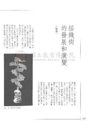 故宮文物月刊131期