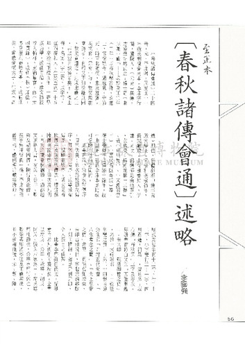 故宮文物月刊129期