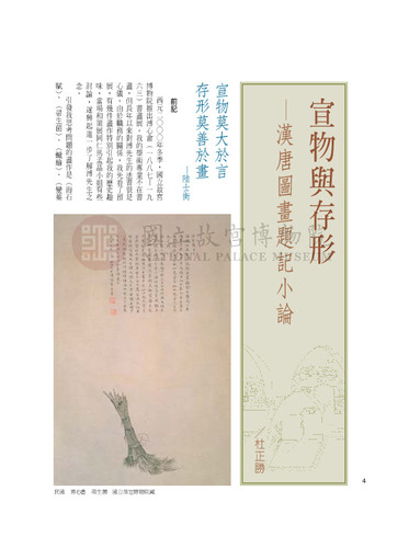 故宮文物月刊252期