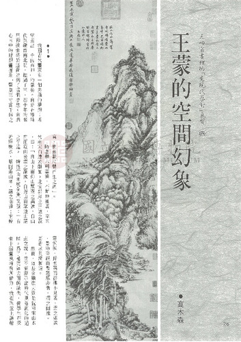 故宮文物月刊71期