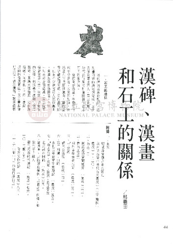 故宮文物月刊160期