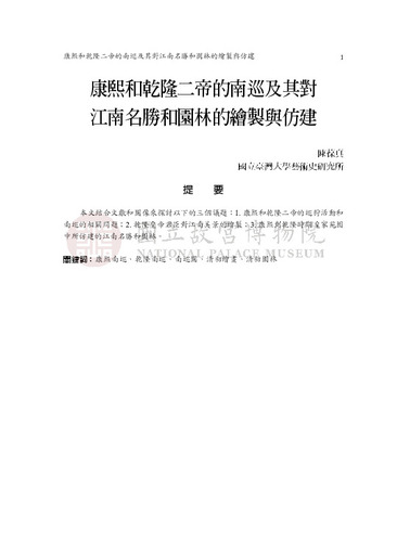 故宮學術季刊3期