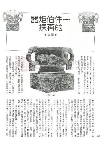 故宮文物月刊43期