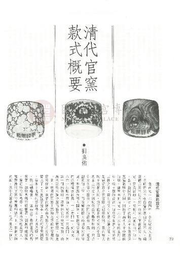 故宮文物月刊41期
