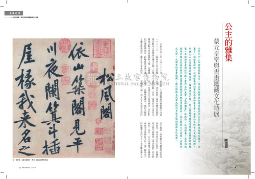 故宮文物月刊403期
