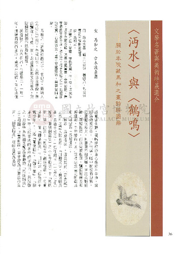 故宮文物月刊219期