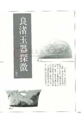 故宮文物月刊121期