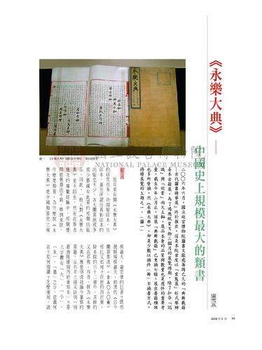 故宮文物月刊302期