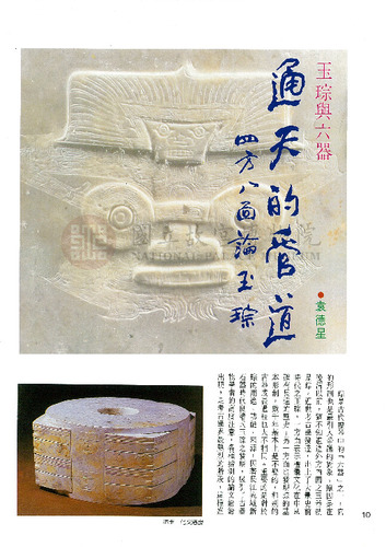 故宮文物月刊81期