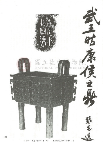 故宮文物月刊2期