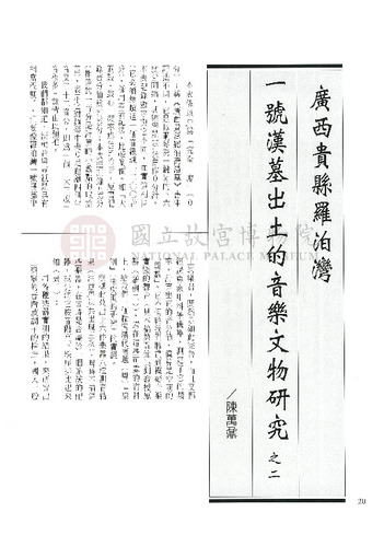 故宮文物月刊192期