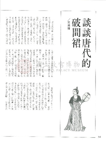 故宮文物月刊146期