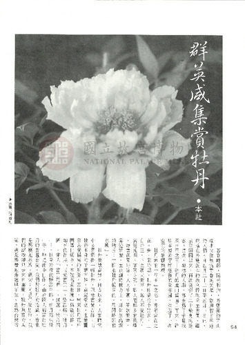 故宮文物月刊39期