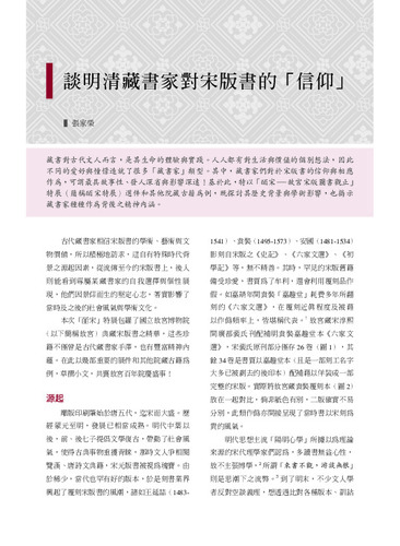 本期故宮文物月刊封面