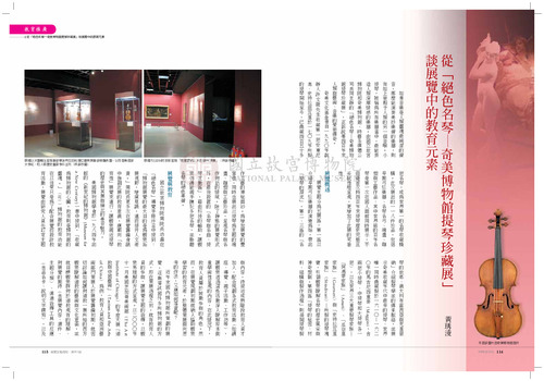 故宮文物月刊321期
