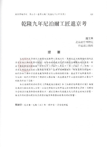 故宮學術季刊2期