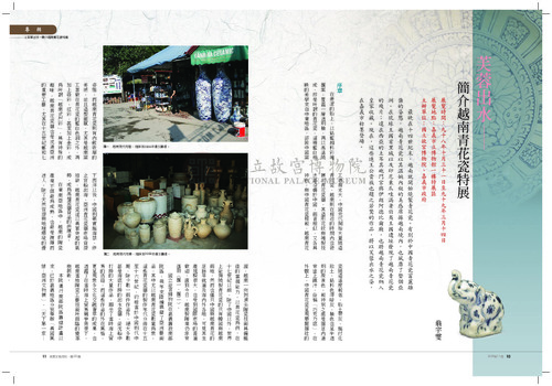 故宮文物月刊320期