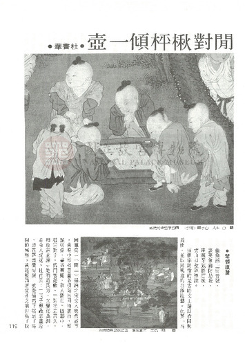 故宮文物月刊24期