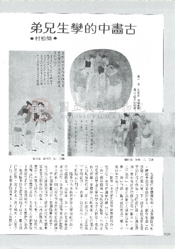故宮文物月刊49期