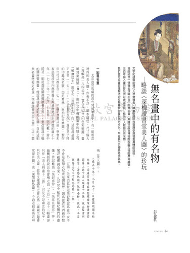 故宮文物月刊278期