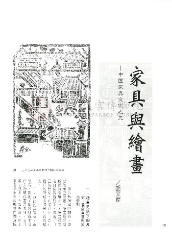 故宮文物月刊188期