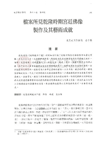 故宮學術季刊4期