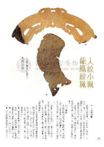 故宮文物月刊35期