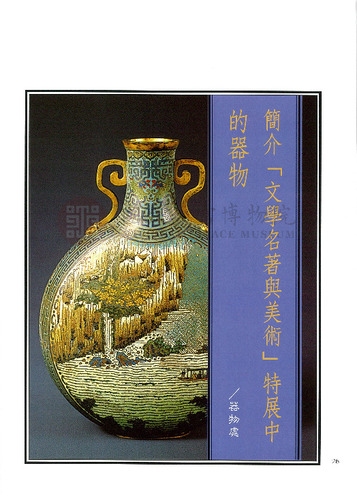 故宮文物月刊216期