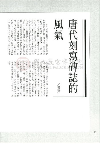故宮文物月刊172期