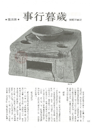 故宮文物月刊23期