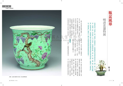 故宮文物月刊380期
