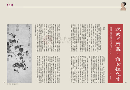 故宮文物月刊243期