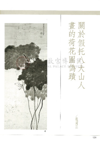 故宮文物月刊97期